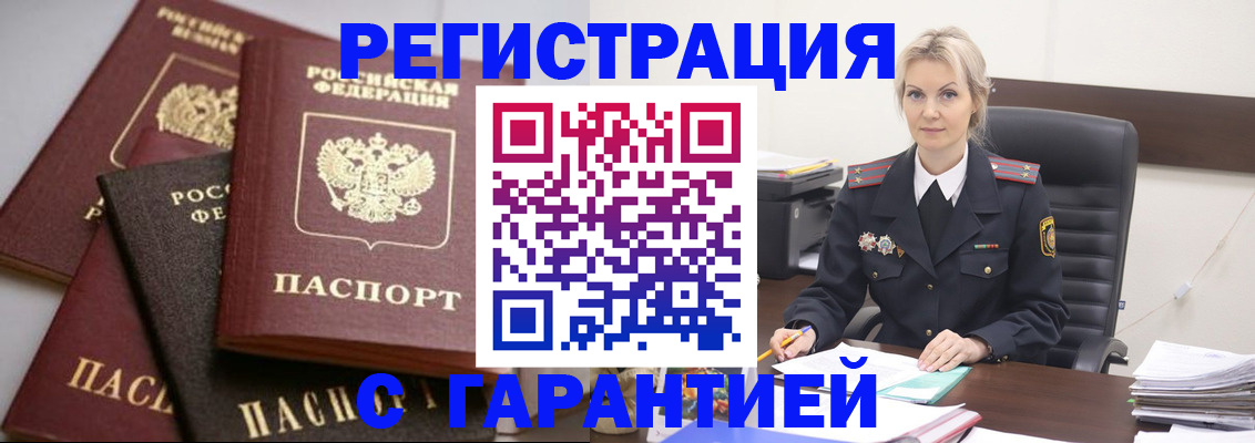 прописка гарантия в Почепе