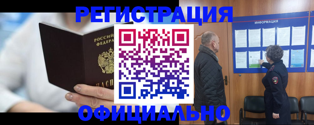 временная регистрация в квартире в Почепе